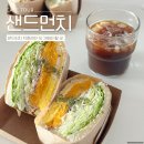 샌드먼치 네이버블로그
