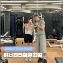 이너라인GYM 월곡점 | 월곡역헬스장 이너라인짐 월곡점 다이어트 PT 후기
