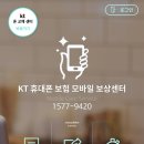 kt전산정보센터 | KT 휴대폰 보험청구 완벽정리｜필요서류·제출방법·진행 후기까지! / 삼성 휴대폰 영수증/명세서 발급...