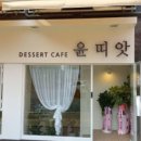 카페띠앗 - 마포구 와우산로29길 48-14 | 카페띠앗