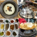 [전남해남여행]두륜산케이블카근처 대흥사맛집 압력돌솥누룽지밥 한식당 산마루터 후기