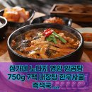 심가네푸드 | 심가네 노다지 양곰탕 7팩, 이 가격에 이 맛? 겨울 필수템 품절 대란!