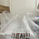 BHC치킨 감삼점 | 내돈내산 솔직후기 / 네고왕의 성은을 입은 바른치킨 대새레드 대새블랙 🍗