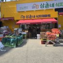 삼촌네마트 이미지