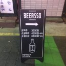 비어쏘 네이버블로그