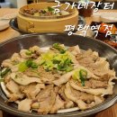 귀한족발평택 - 평택시 여술3길 7 | 다양하게 메뉴 맛보기 좋은 평택역맛집 밥집 금가네장터 평택역점 솔직후기