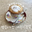 일 페이지 | 제주 시청 근처 카페 평화다방 제주시청점 내돈내산 부모님과 다녀온 후기