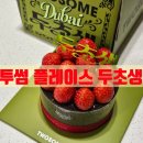 두썸