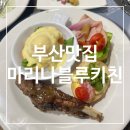 라엘푸드 | 부산 해운대 가성비 뷔페 마리나블루키친 주말 공휴일 디너 후기