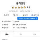 풍기반점