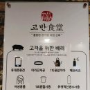 고반식당전주 이미지