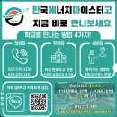 한국에너지마이스터고등학교 이미지