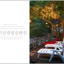 평창 태기산 캠핑장 펜션 이미지