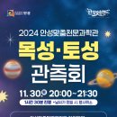 안성맞춤천문과학관 이미지