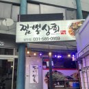 가평상회 | 가평 | 설악면맛집 짬뽕상회 후기