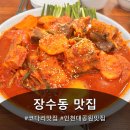 193 | 장수동 맛집 "청수코다리 장수점" 다녀온 후기