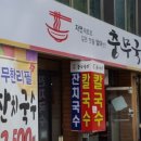 충무국수 - 수성구 | 충무국수
