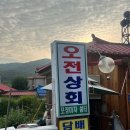 의왕 오전상회 안주 / 의왕 안주 맛집 추천 / 오전상회 후기 / 포차 분위기 오전상회 다녀왔어요