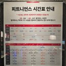 피트니언스 | 만촌 피트니언스 헬스 솔직후기