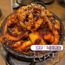 신라식당 | 대구 여행 맛집 동성로 낙지볶음 신라식당 웨이팅 후기