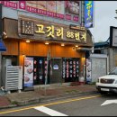 고깃리88번지 목포평화광장점 목포맛집, 회식하기 너무 좋은 식당, 가족모임하기 좋은곳.
