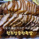 수원정자동 포장맛집 원조장충왕족발 정자시장점
