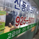 동아세탁소 이미지