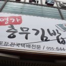 충무건어물 이미지