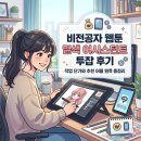 웹툰 창작교실(청아중) | 비전공자 웹툰 밑색 어시스턴트 투잡 후기, 작업 단가와 추천 어플 총정리