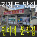진이네김밥집 이미지