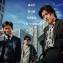 영화 [야당] 후기 - 다 아는 그 맛