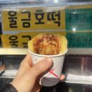 동성시장 | 수원 못골시장 울금호떡 후기, 동성분식 옆 호떡 맛집