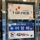 우미참치 | 수원 참치 추천, 퀄리티 대박인 우미참치 수원인계본점 방문후기