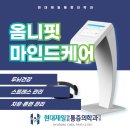 현대제일마취통증의학과의원 이미지
