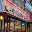 유가네닭갈비화명점 네이버블로그