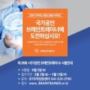 브레인트레이너협회