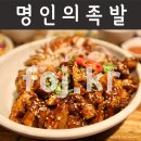 명인의족발 | 이시아폴리스맛집 / 봉무동 족발 :: 명인의족발
