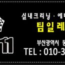 팀일레븐 이미지