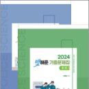 2024 빛해준 경찰학 기출문제집(전2권),강해준,새시대 이미지