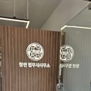 하나법무사사무소 - 5330 | 고양시 일산 전세금 반환소송 법무사 청연 법무사 사무소 상담 후기
