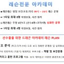 드래곤 베이스볼아카데미