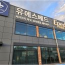 유에스베드 - 고양시 일산동구 고봉로 706 | 유에스베드