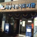 개봉어린이도서관 이미지