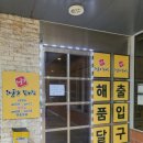 해품달감자탕 앞 이미지
