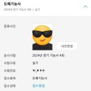 도배기능사(오전) | 도배기능사 자격증 시험 후기