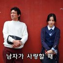 호정건강원 | ‘남자가 사랑할 때’ 정보와 후기 (한국 드라마 장르 영화)