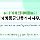 명품푸르지오공인중개사사무소 이미지