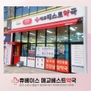 베스트정약국 이미지