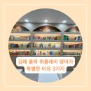 위플레이영어학원