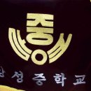 앙성중학교 이미지
